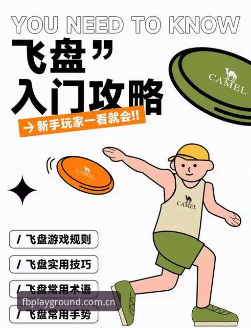 从入门到精通：FB体育游戏必备工具与资深用户实战经验分享